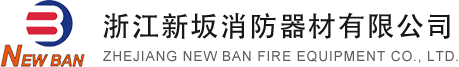 ZHEJIANG NEW BAN FIRE EQUIPMENT CO., LTD.